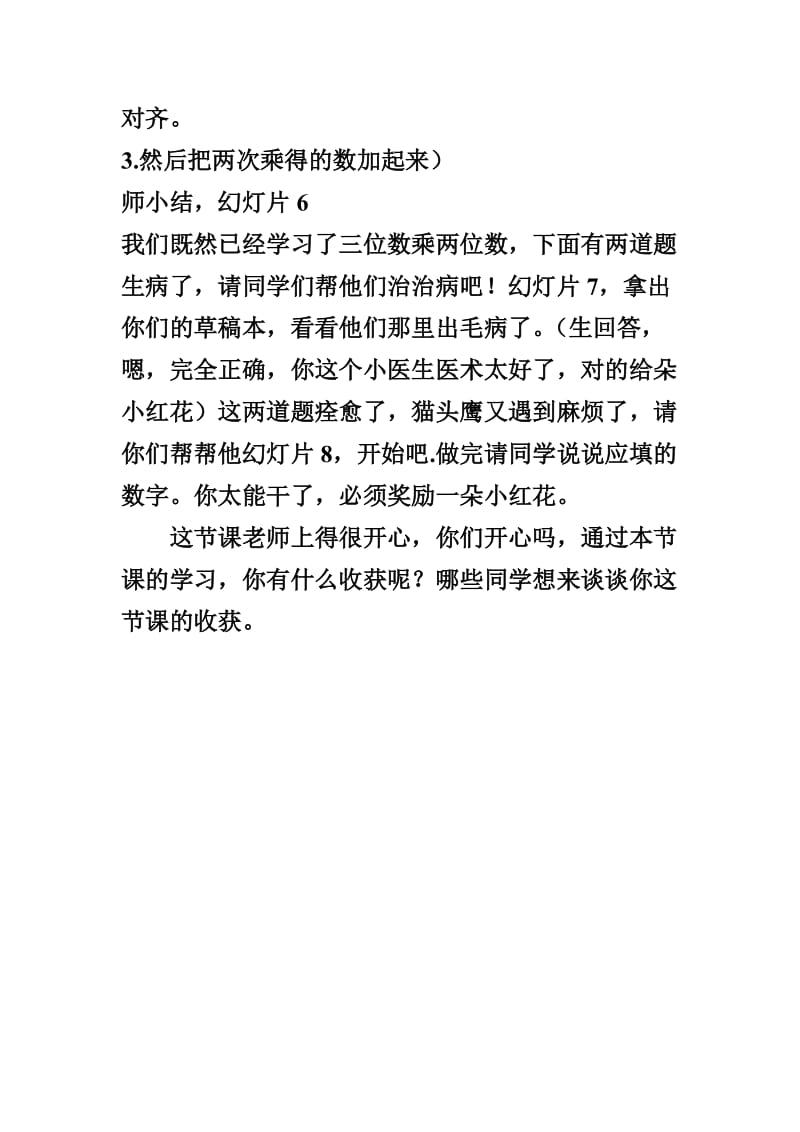 三位数乘两位数说课稿 (2).doc_第3页