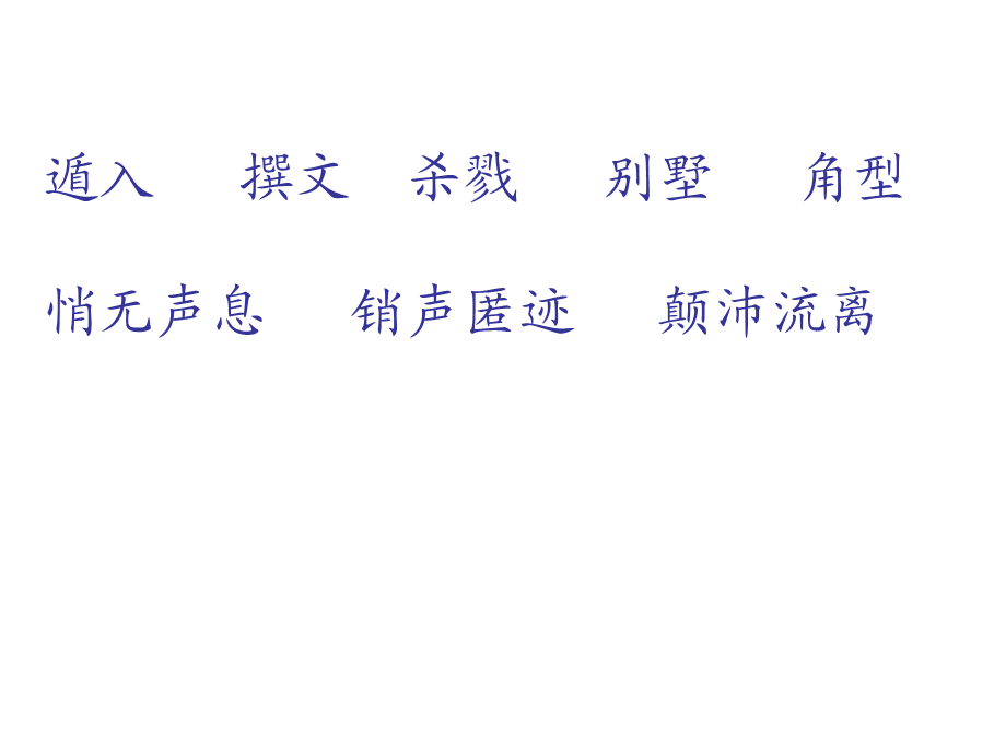 麋鹿 (3).ppt_第2页