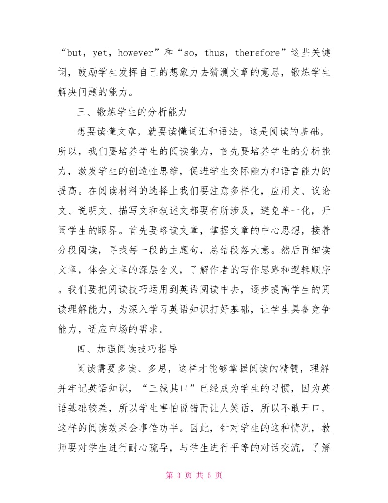 中职英语阅读教学论文.doc_第3页