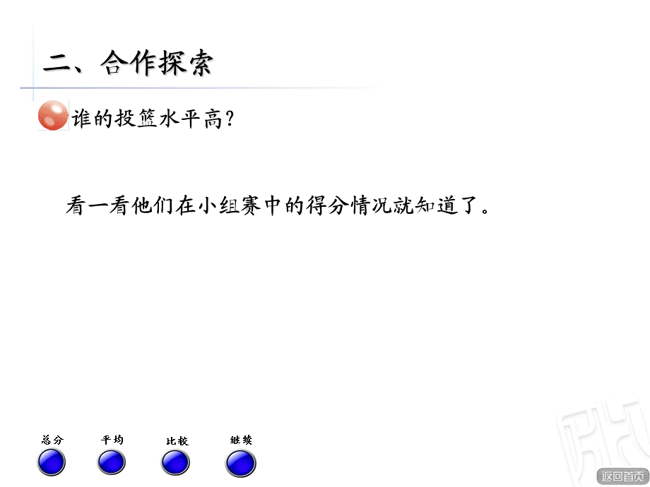 青岛出版社小学数学平均数课件.ppt_第3页