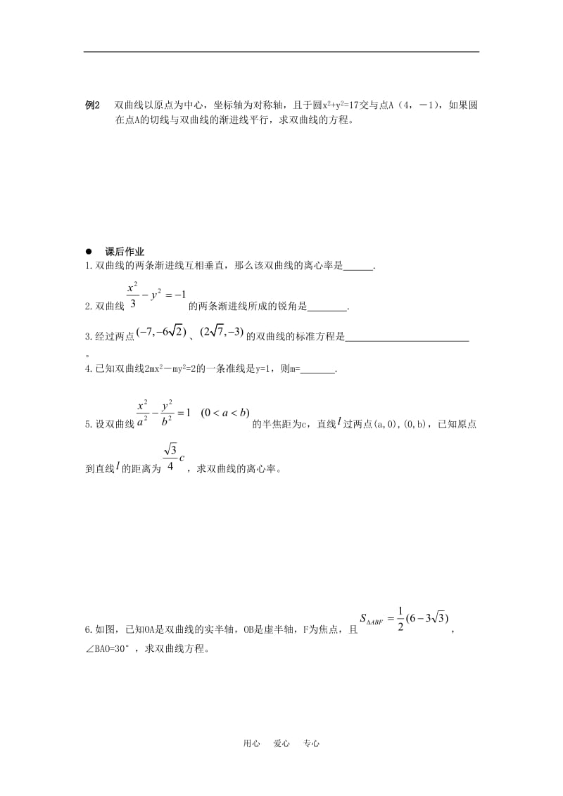 高中数学 2.2.1《双曲线的定义和标准方程》学案 湘教版选修1-1.doc_第2页