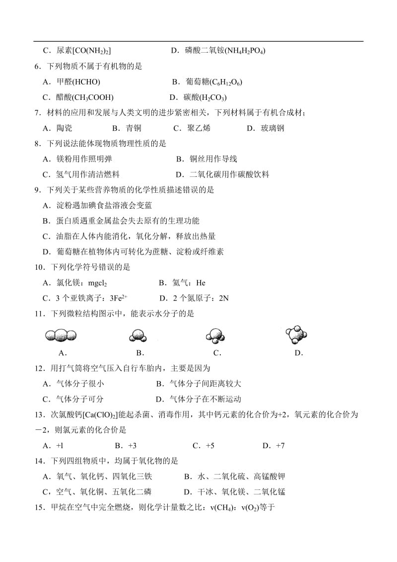 2010年苏州市中考化学试题及答案.doc_第2页