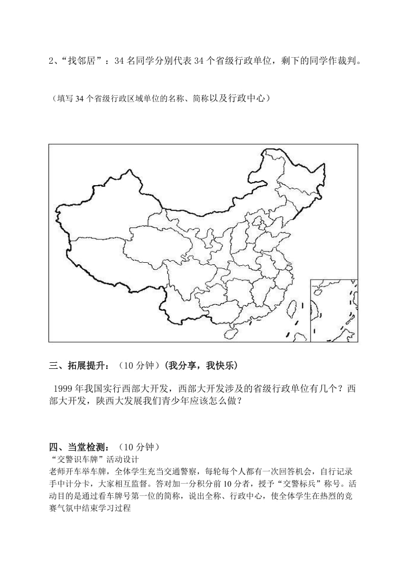 中国行政区划公开课.doc_第2页