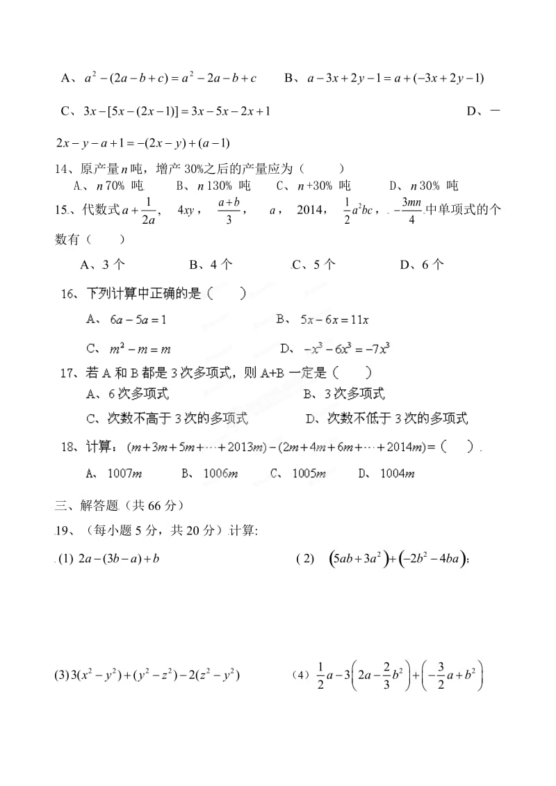 整式运算测试题.doc_第2页