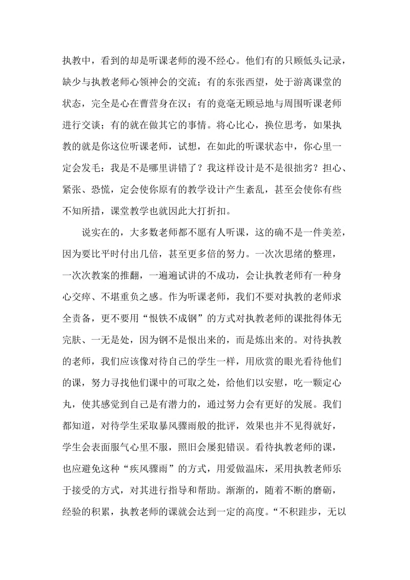 听课随想 (2).doc_第2页