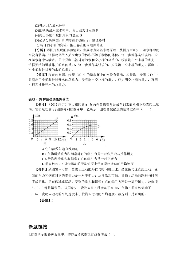 专题复习（二）图像信息题.doc_第2页