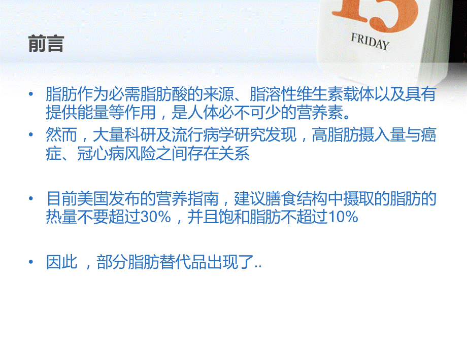 中链甘油三酸酯.ppt_第2页