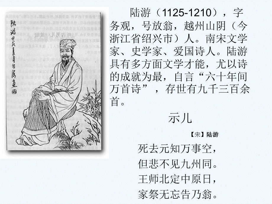 语文人教版四年级上册《游山西村》课件.ppt_第3页