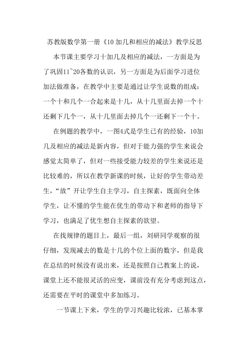 10加几以及相应的减法.doc_第1页