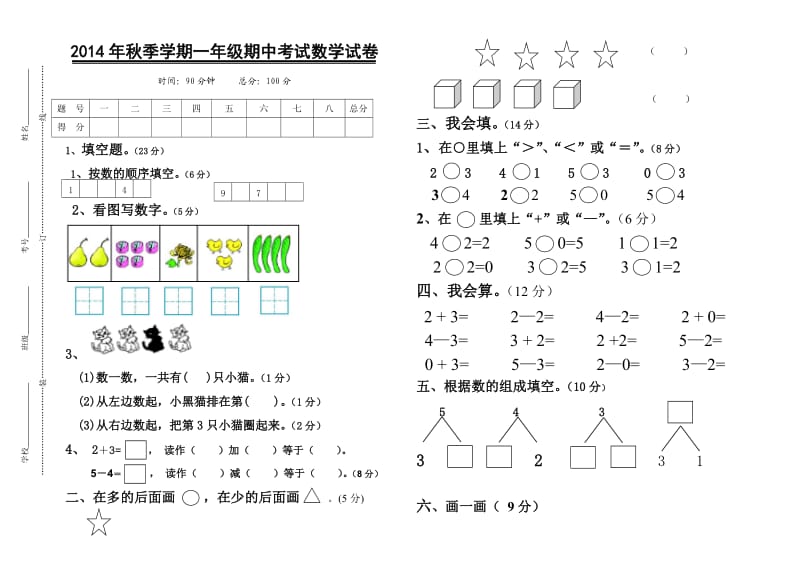 人教版一年级数学上册期中考试试卷.doc_第1页