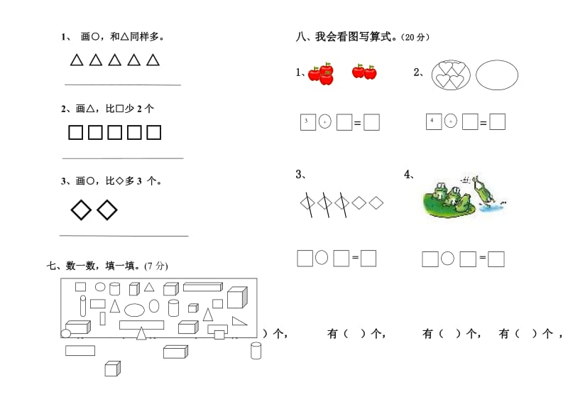 人教版一年级数学上册期中考试试卷.doc_第2页