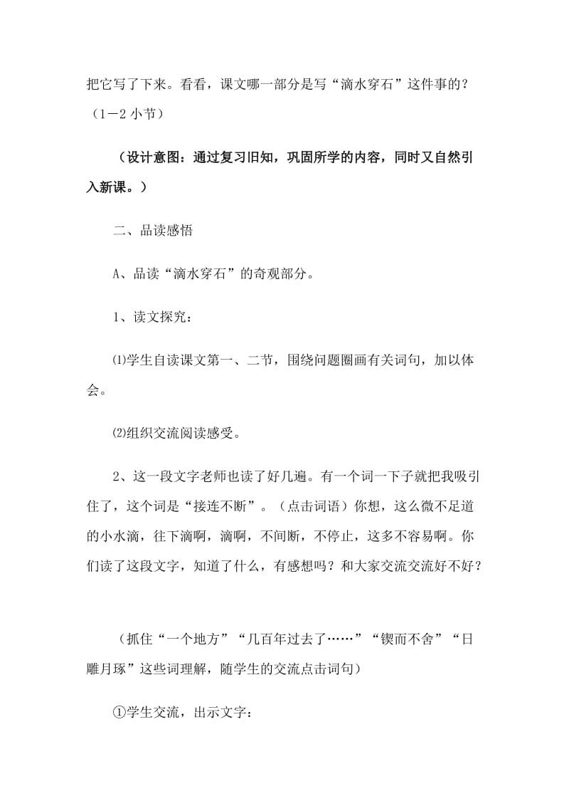 《滴水穿石的启示》教学案例.doc_第3页