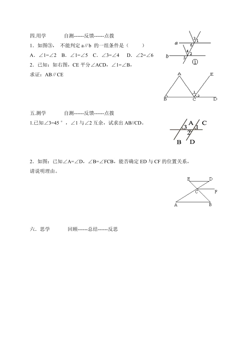 七年级数学下册《平行线的判定》导学案.doc_第2页