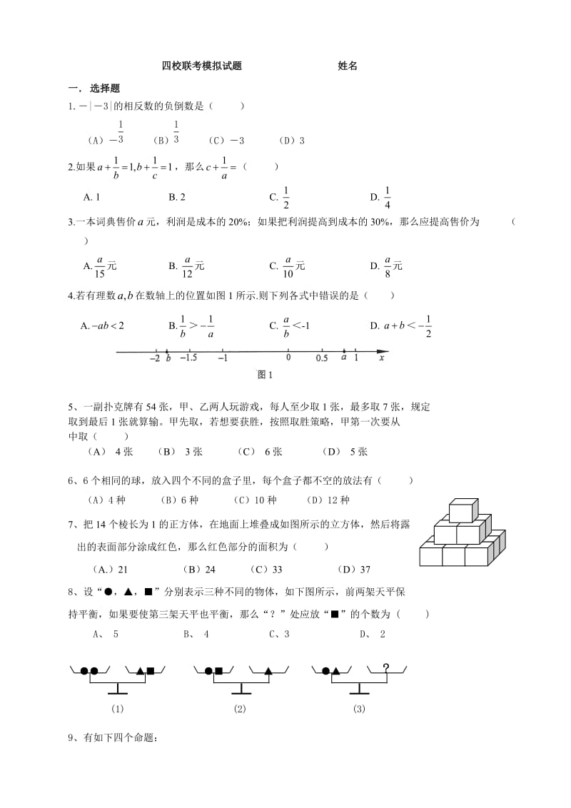 七年数学联赛.doc_第1页