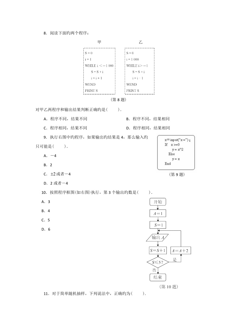 河某某县一中18-19学度高一下第一次抽考-数学.doc_第3页