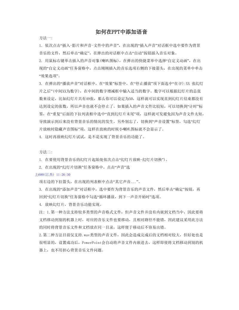 如何在PPT中添加语音.doc_第1页