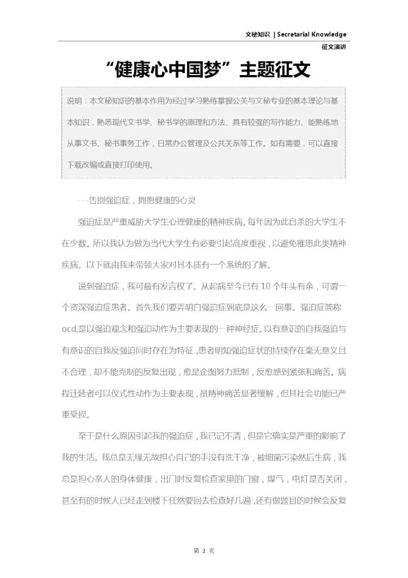 “健康心中国梦”主题征文.doc_第2页