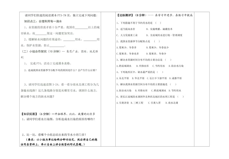 中国的水资源导学案.doc_第2页