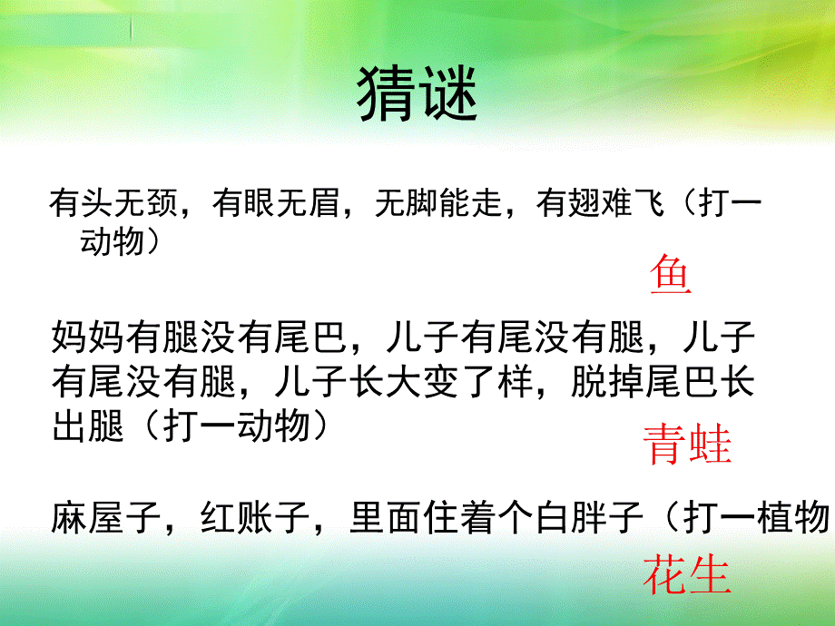 初一生物开学第一课25.ppt_第3页