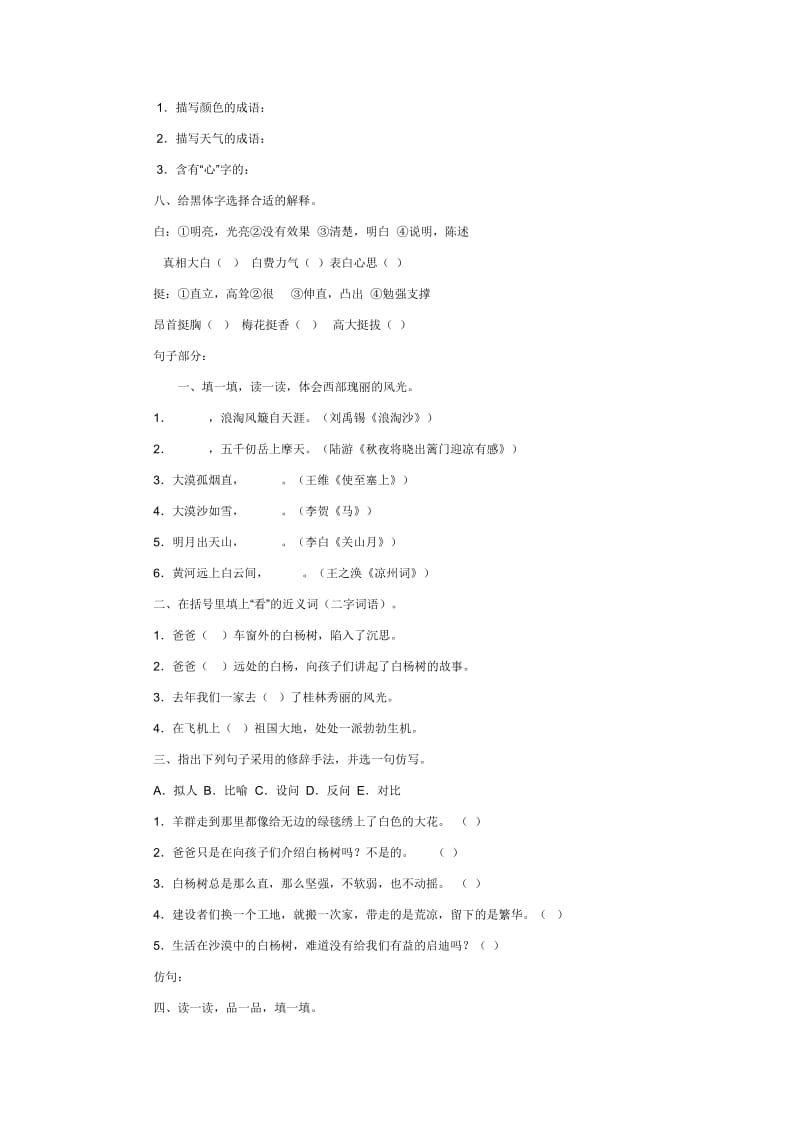 人教版小学语文五年级下册第一单元测试题及答案 (2).doc_第2页