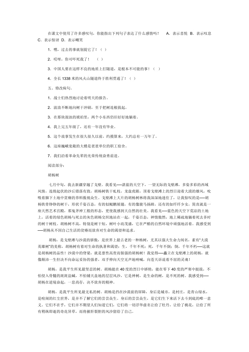 人教版小学语文五年级下册第一单元测试题及答案 (2).doc_第3页