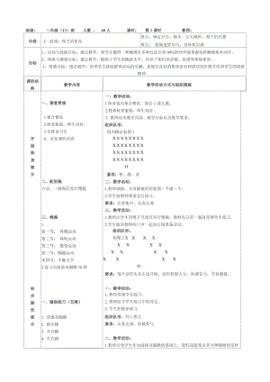 跳绳教学.doc