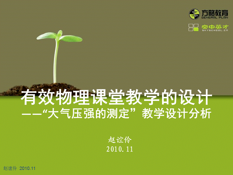 第二讲点评——有效物体课堂教学的设计.ppt_第1页