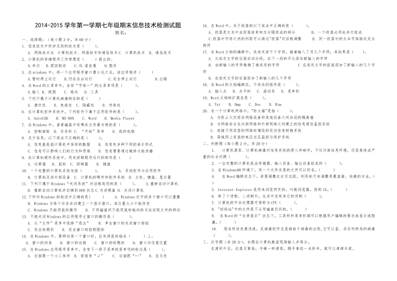 2014-2015学年第一学期七年级期末信息技术检测试题(附答案).doc_第1页