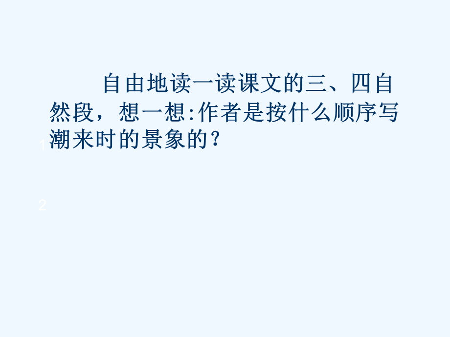 语文人教版四年级上册《观潮》 (8).ppt_第3页