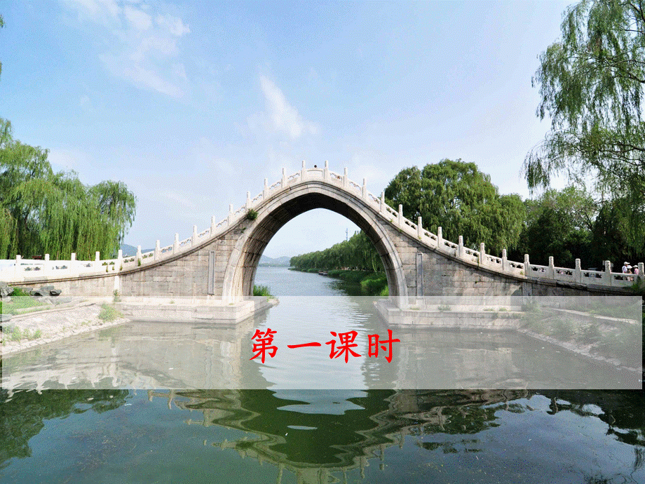 17中国石拱桥.ppt_第2页