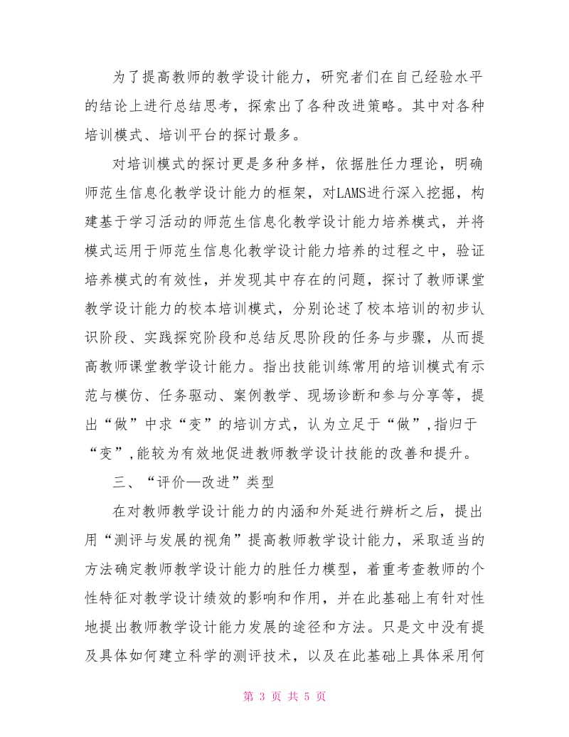 教学设计能力培训的现状分析.doc_第3页