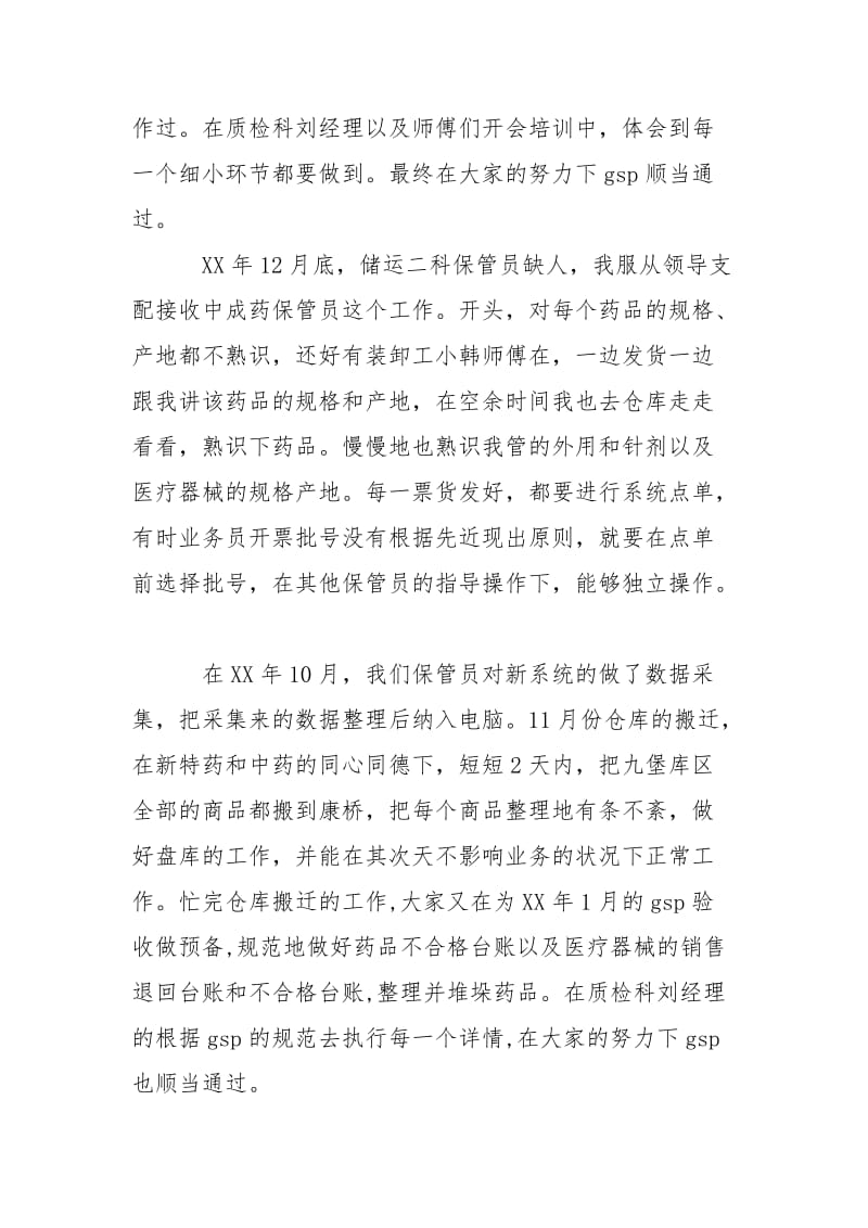 仓库人员的年终总结-年终总结.docx_第2页