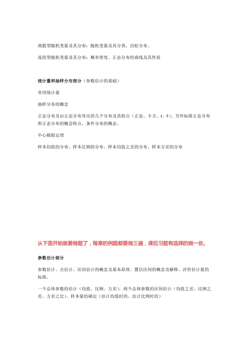 贾俊平统计学知识点.doc_第2页