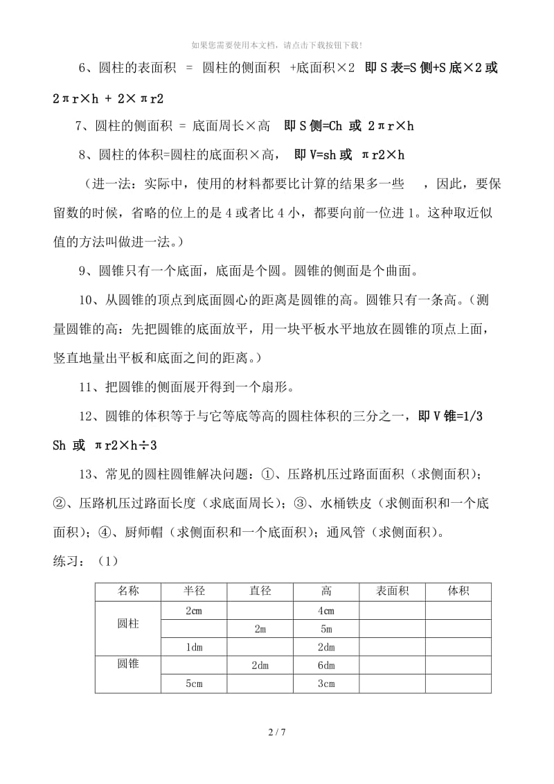 五四制人教版六年级下册数学知识新编.doc_第2页