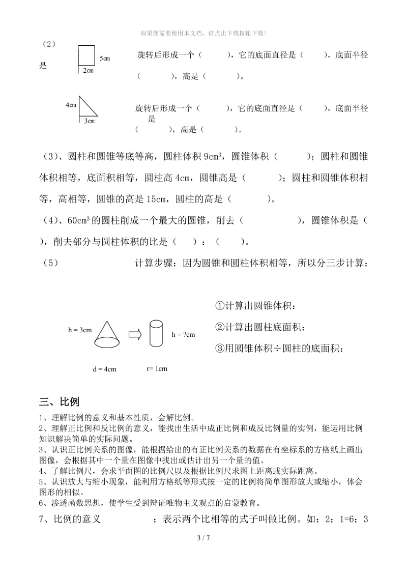 五四制人教版六年级下册数学知识新编.doc_第3页