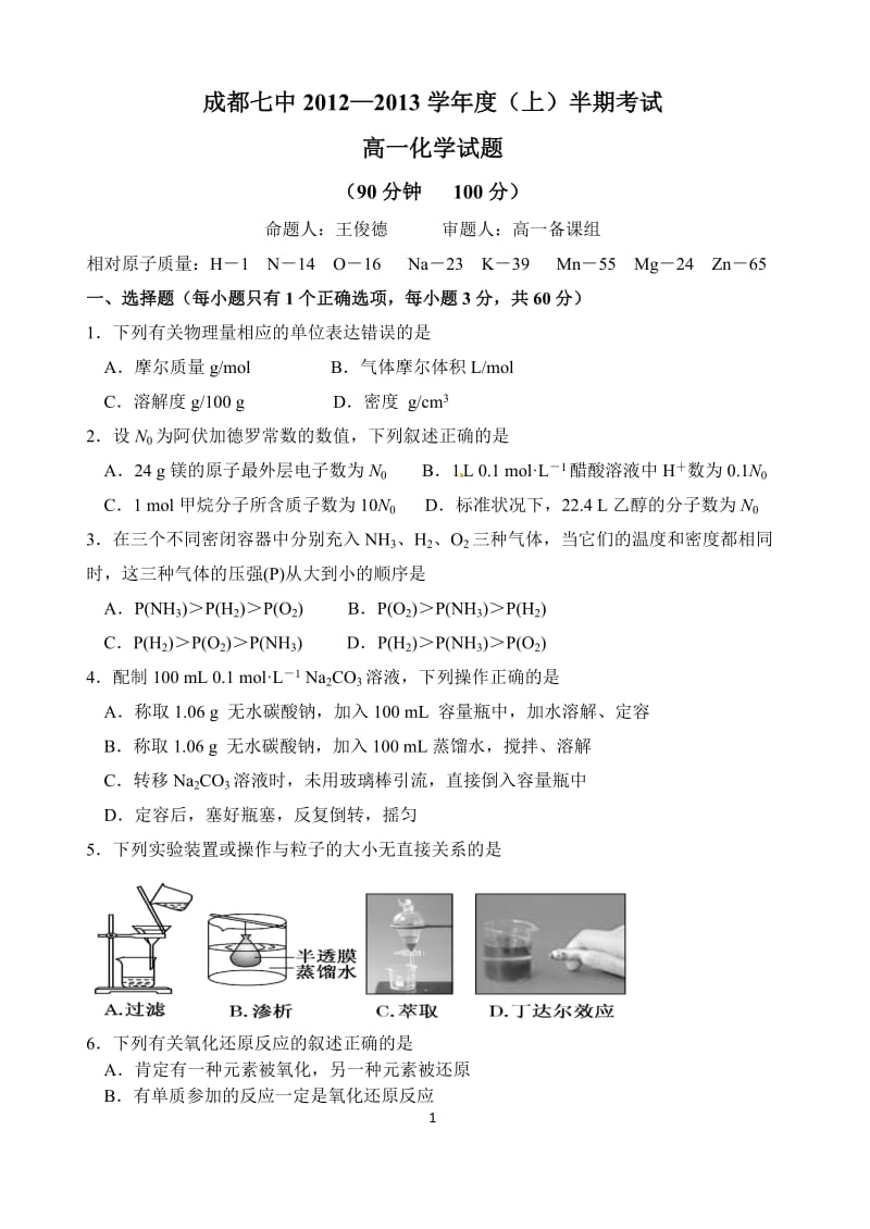 15级高一化学半期考试试卷.doc_第1页