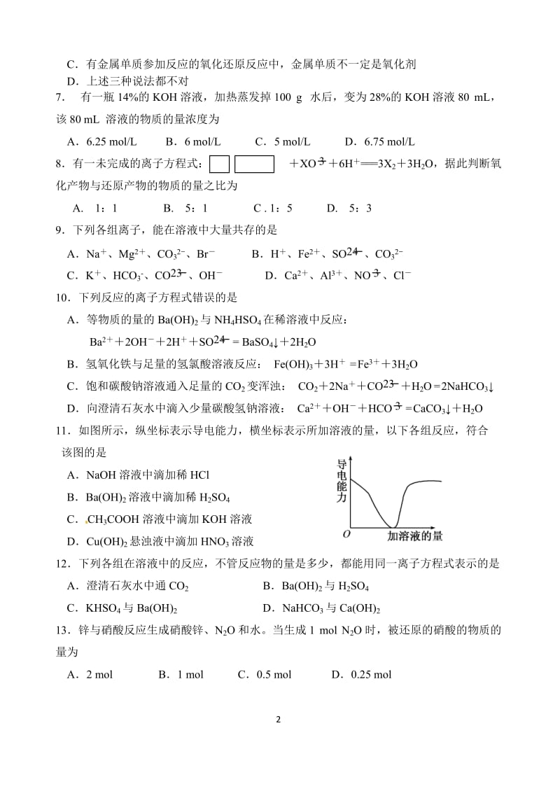 15级高一化学半期考试试卷.doc_第2页