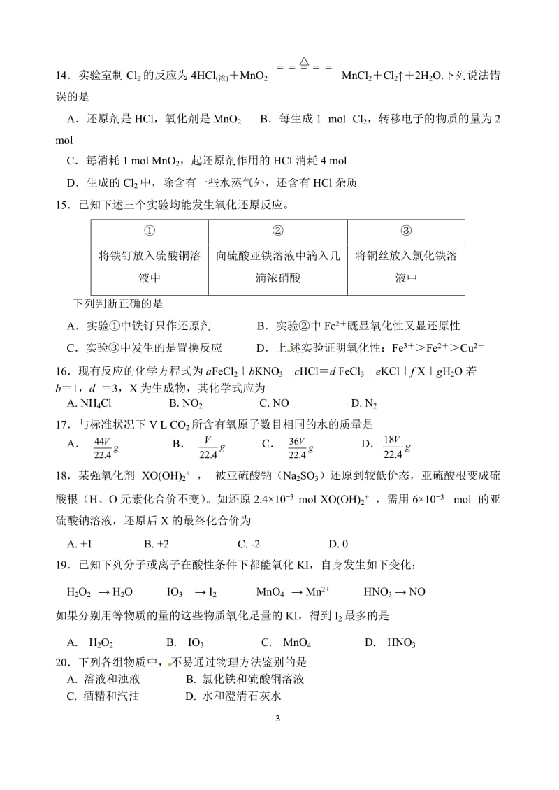 15级高一化学半期考试试卷.doc_第3页