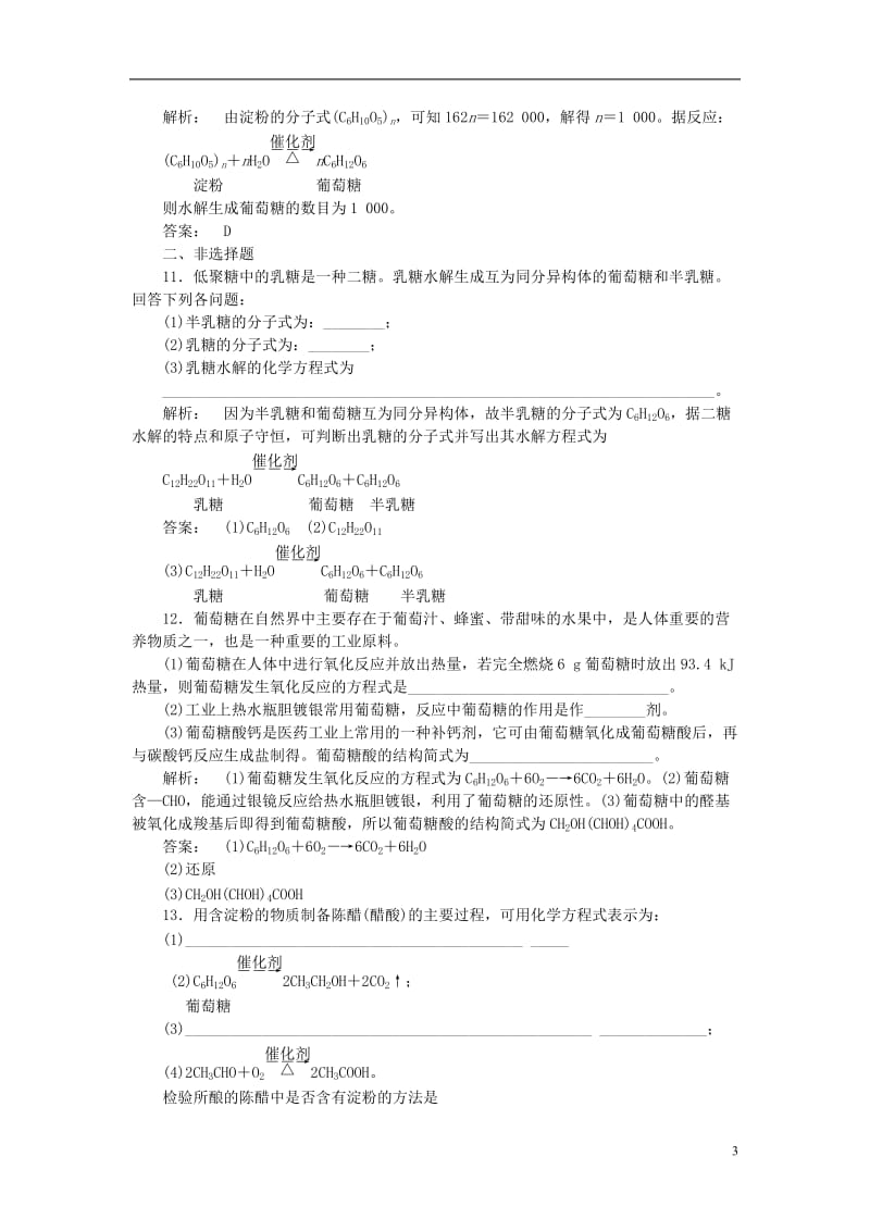 安徽省2012 2013学年高一化学 3.4.1 糖类练习 新人教版.doc_第3页