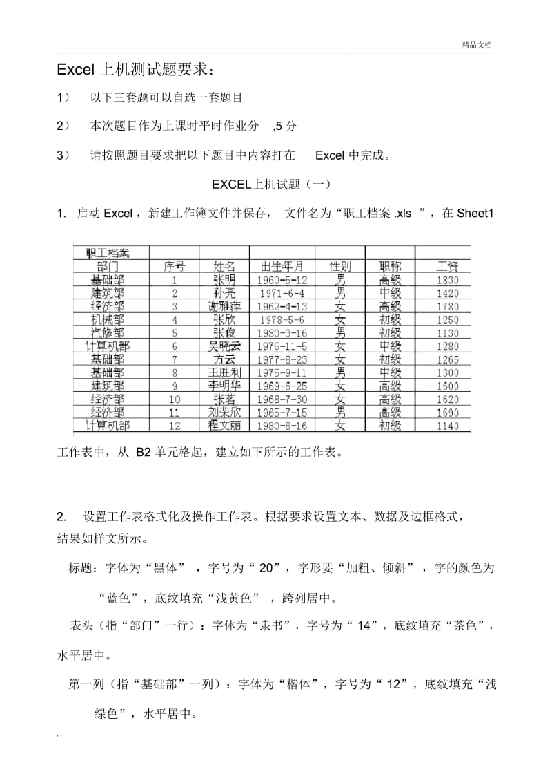 EXCEL操作题库.doc_第1页