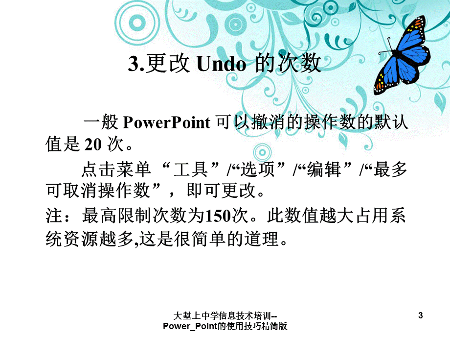 大堼上中学信息技术培训--Power_Point的使用技巧精简版课件.ppt_第3页