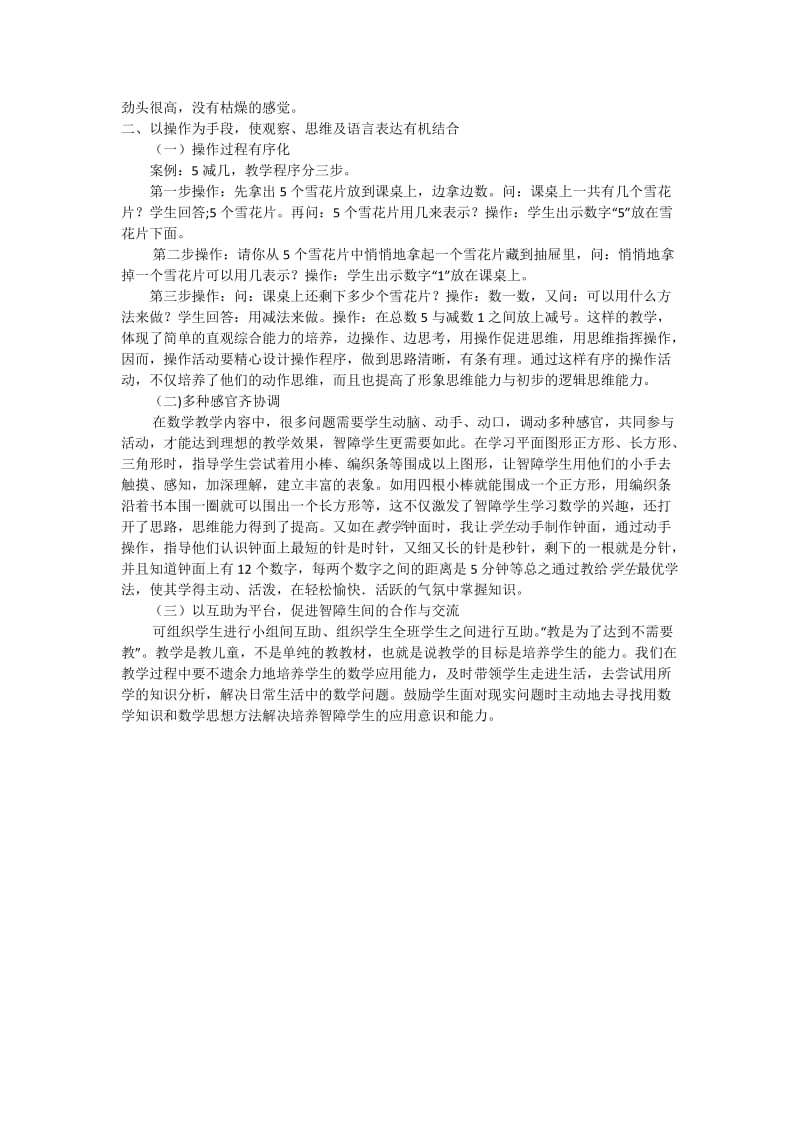 如何提高智障学生数学思维能力.docx_第2页