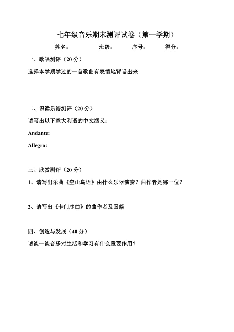 2014年12月音乐试卷.doc_第1页