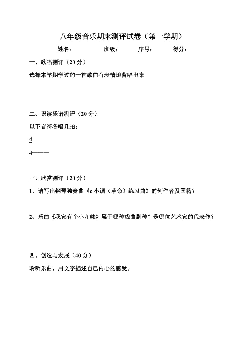 2014年12月音乐试卷.doc_第2页