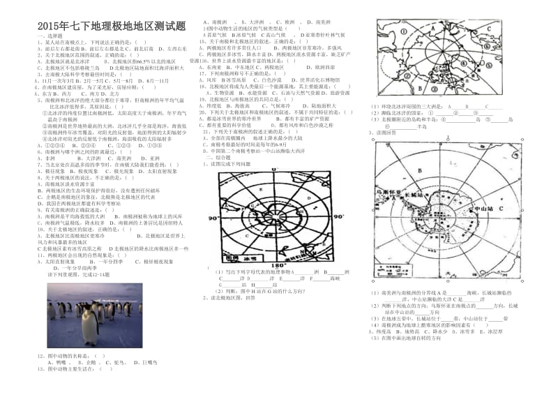 2013年七下地理极地地区测试题及答案.doc_第1页