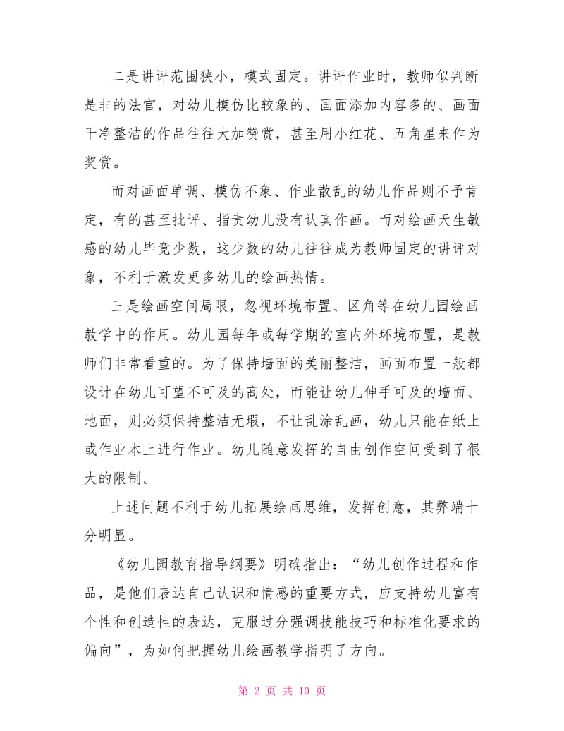 绘画教学反思.doc_第2页