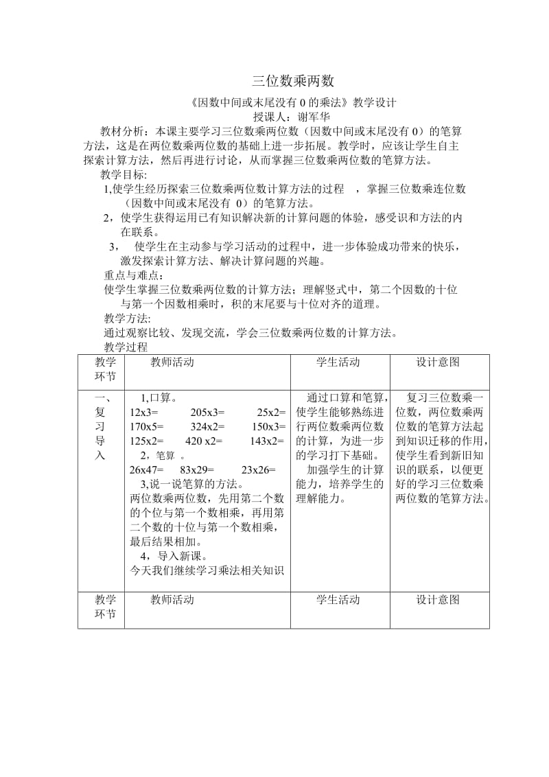 三位数乘两数 (2).doc_第1页