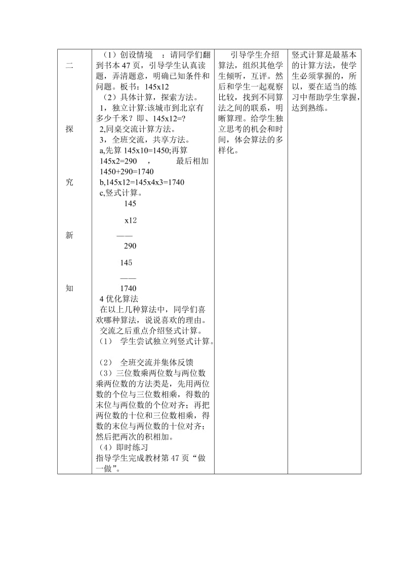 三位数乘两数 (2).doc_第2页