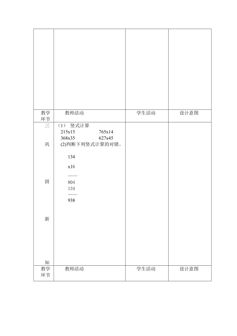 三位数乘两数 (2).doc_第3页