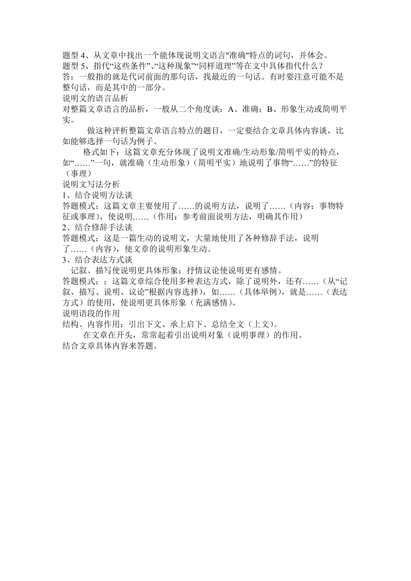 说明文阅读答题技巧(1).doc_第2页